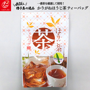 [たねがしまる4000]種子島産 1番茶使用 かりがねほうじ茶 ティーパック NFN941[100pt]