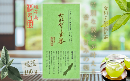 種子島 松寿園 特選 たねがしま茶 1袋 NFN614[150pt] // 新茶 緑茶