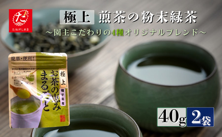 [たねがしまる4000] 射場貴大茶園 煎茶 「 極上 」 粉末(ふんまつ)緑茶 NFN946[100pt]// 一番茶 カテキン 食物繊維 緑茶