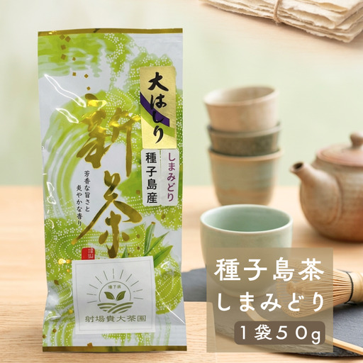 ＼ R8年産 /[たねがしまる4000] 射場貴大茶園 煎茶 「 しまみどり 」リーフ茶 1袋 NFN952[100pt]// 新茶 日本茶 緑茶 お茶 一番茶
