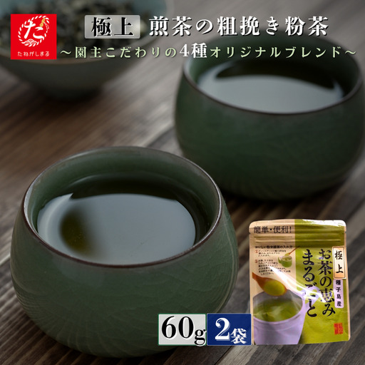 [ R8年産 出荷中 ] 射場貴大茶園 煎茶 「 極上 」 粉茶(あらびき)NFN680[175pt]// 一番茶 カテキン 食物繊維 緑茶 粗びき