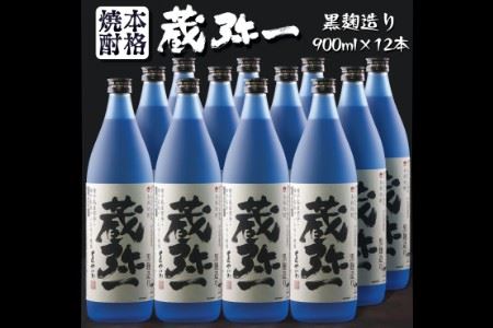 種子島 焼酎 蔵弥一 (くらやいち) 西田農産 900ml ×12本　NFN420【1575pt】 