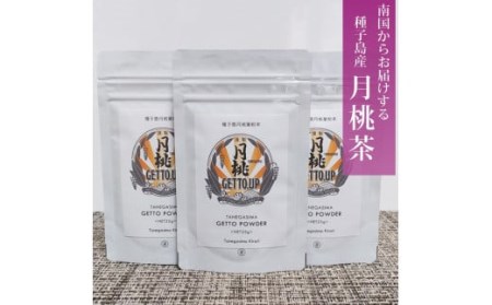 種子島 月桃 茶 ( 粉末 タイプ) 3袋 NFN496[300pt]