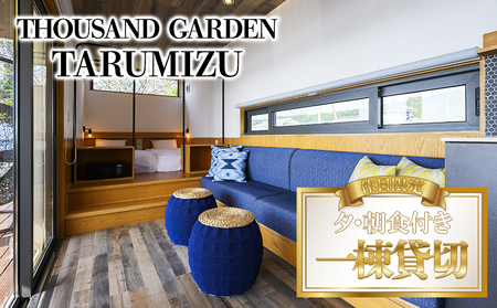 U33-6901^x@꓏ݐ؁@hMtg@THOUSAND GARDEN TARUMIZU