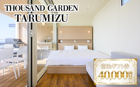 J13-6902/4万円分 宿泊ギフト券 THOUSAND GARDEN TARUMIZU