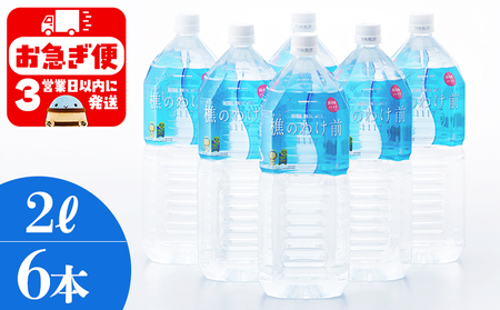 樵の分け前1117 2L 6本