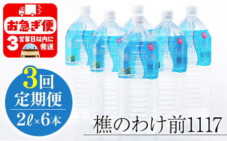 [3回定期]樵の分け前1117 2L 6本