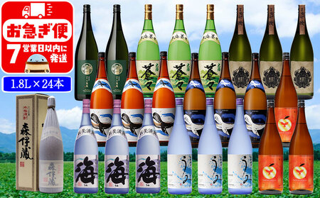 T25-2511/薩摩焼酎 特選 飲み比べ 1.8L 24本セット