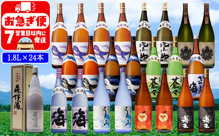 T25-2510/薩摩焼酎 厳選 飲み比べ 1.8L 24本セット