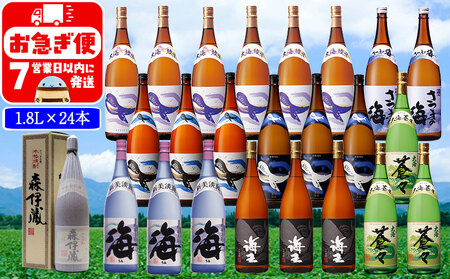 T25-2509/薩摩焼酎 人気 飲み比べ 1.8L 24本セット