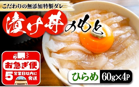 垂水 漬け丼のもと4P(ひらめ)