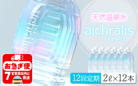 T25-7902^y12zaichralis ( ACNX ) 2L×12{