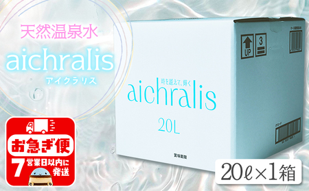 aichralis ( アイクラリス ) 20L BIB