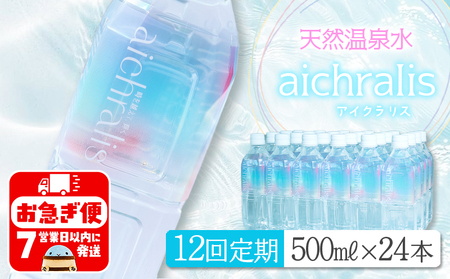 T23-7903^y12zaichralis ( ACNX ) 500ml×24{