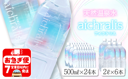 C3-7901^aichralis (ACNX) 500ml×24{E2L×6{Zbg