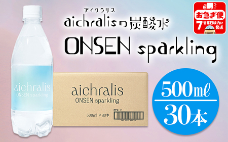 aichralis sparkling ( アイクラリス スパークリング ) 500ml×30本