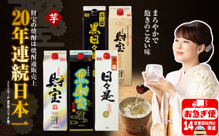 [芋焼酎]紙パック 5種5本 温泉水 財宝 鹿児島 焼酎 お酒