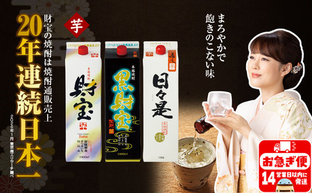 [芋焼酎]紙パック 3種3本 温泉水 財宝 鹿児島 焼酎 お酒