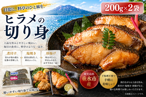 ひらめ 切り身 400g(200g×2P)