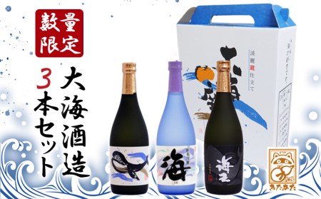 [ギフトにおすすめ♪][芋焼酎25度]大海酒造3本セット(芋焼酎720ml×3本)