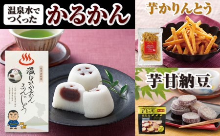 鹿児島銘菓かるかん&芋かりんとう&芋甘納豆