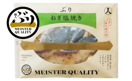 [鹿児島産ぶり冷凍]漬け焼き魚・ねぎ塩3p