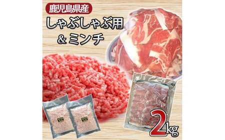 鹿児島県産黒豚 使い方色々 万能お肉セット 合計2kg