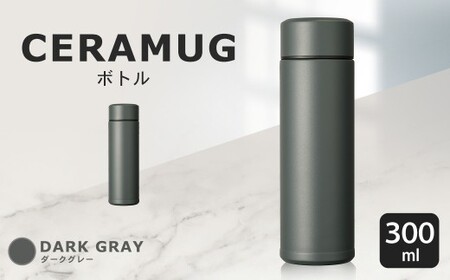 【京セラ】 マグボトル 水筒 300ml ＜ダークグレー＞ CERAMUG セラマグ 魔法瓶構造 保温 保冷 KYOCERA AS-187-4