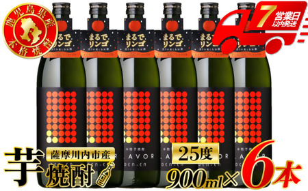 DEN-EN FLAVOR まるでリンゴ 芋焼酎 25度 900ml×6本 田苑酒造 芋焼酎 芋 焼酎 おすすめ 人気 焼酎 ロック 水割り お湯割り 焼酎ハイボール お酒 リンゴ フレーバー CSR-613