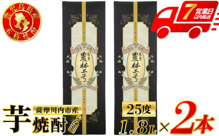 農林二号 芋焼酎 25度 1800ml ×2本 山元酒造 芋焼酎 芋 焼酎 おすすめ 人気 焼酎 ロック 水割り お湯割り 焼酎ハイボール お酒 FSR-803