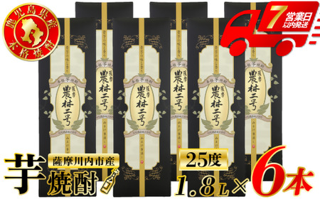 農林二号 芋焼酎 25度 1800ml ×6本 山元酒造 芋焼酎 芋 焼酎 おすすめ 人気 焼酎 ロック 水割り お湯割り 焼酎ハイボール お酒 KSR-111
