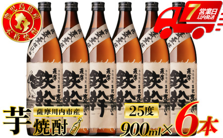 鉄幹 芋焼酎 25度 900ml×6本 オガタマ酒造芋焼酎 芋 焼酎 おすすめ 人気 焼酎 ロック 水割り お湯割り 焼酎ハイボール お酒 BS-928