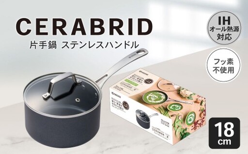 [京セラ] フッ素不使用 セラブリッド 片手鍋 ステンレスハンドル 18cm (IH/ガス火対応) セラミック KYOCERA BS-647