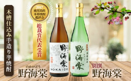 野海棠味比べセット 四合瓶 (各720ml) 祁答院蒸溜所 AS-564