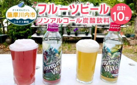 ノンアルコール クラフトビール 5種類×2本 計10本入り ノンアル アルコール0.0%