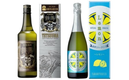 世界一受賞酒チョイス(鉄馬・薩摩スパークリングレモン) オガタマ酒造 山元酒造