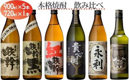 オガタマ酒造 焼酎飲み比べ6本セット 900ml×5本+720ml 25度