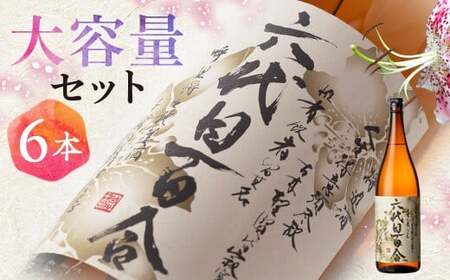 芋焼酎『六代目百合(25度)』1800ml×6本セット 六代目百合 塩田酒造 焼酎 GSR-036