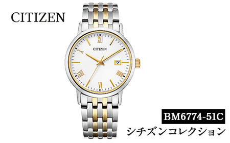 No.846-E CITIZEN腕時計「シチズン・コレクション」(BM6774-51C)日本製 CITIZEN シチズン 腕時計 時計 防水 光発電 【シチズン時計】