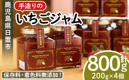 No.1182 手造りイチゴジャム(約200g×6本) 国産 九州産 鹿児島県産 いちご イチゴ 苺 ジャム フルーツ 果物 手作り 手造り 調味料 小分け 贈答 プレゼント 着色料無添加 保存料無添加[片平観光農園]