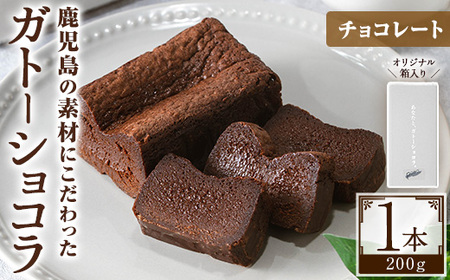 No.1265-A ponoのガトーショコラ(チョコレート・200g) お菓子 洋菓子 菓子 おかし スイーツ おやつ ガトーショコラ チョコレート セット 冷凍 ギフト 贈答 [fab]