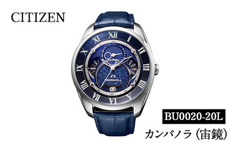 No.1061-E CITIZEN腕時計「カンパノラ エコ・ドライブ コレクション」(BU0020-20L) 日本製 CAMPANOLA COSMOSIGN COLLECTION 宙鏡 [シチズン]