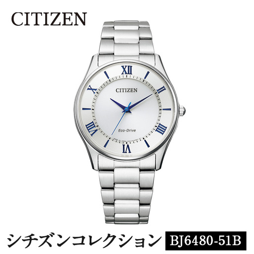 No.846-I CITIZEN腕時計「シチズン・コレクション」(BJ6480-51B)日本製 CITIZEN シチズン 腕時計 時計 防水 光発電 【シチズン時計】