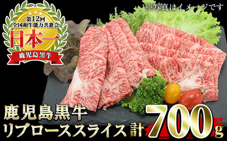 No.1321-A [期間・数量限定]鹿児島黒牛リブローススライス(350g×2P)国産 九州産 黒牛 牛肉 すきやき 牛丼 煮込み セット 冷凍 (M-2201)[さつま日置農協]