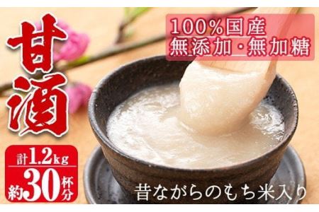 No.340 ＜無加糖・ノンアルコール＞日置の甘酒約30杯分(300g×4袋・計1.2kg) 国産 九州産 無添加 無加糖 甘酒 麹【末永商店】