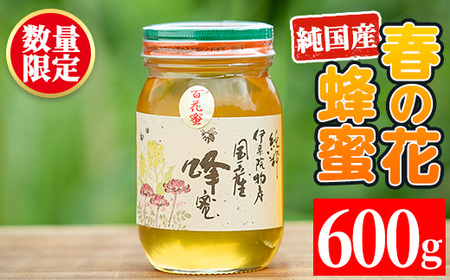 鹿児島春の花の蜂蜜 国産百花蜜(600g)[伊集院物産]