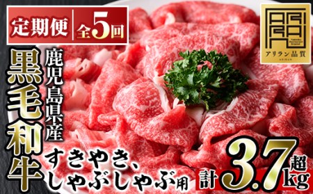 [定期便・全5回(連続)]鹿児島県産黒毛和牛すきやき・しゃぶしゃぶ用(750g×5回・計3.75kg)国産 九州産 牛肉 黒毛和牛 和牛 ブリスケ お肉 おかず すき焼き スキヤキ しゃぶしゃぶ スライス 肩バラ肉 コウネ 冷凍 小分け 定期便 頒布会[アリラン飯店]