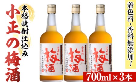 No.931-A 小正の梅酒(700ml×3本)[小正醸造]
