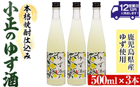 No.931-B 小正のゆず酒(500ml×3本)[小正醸造]