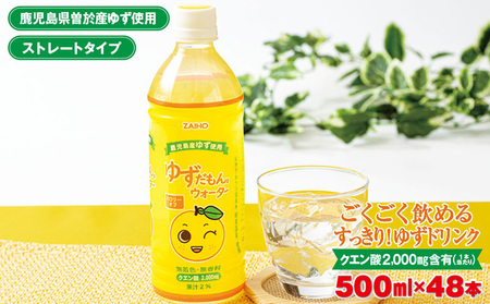 ゆずだもん。ウォーター(500ml×48本、ペットボトル) ゆず ウォーター ストレート[株式会社財宝]A424-v01